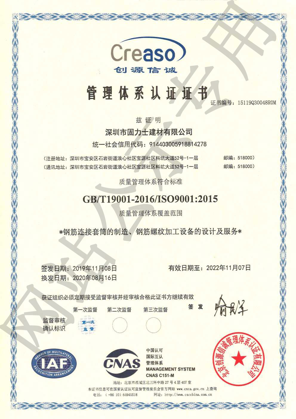 天宁ISO9001证书